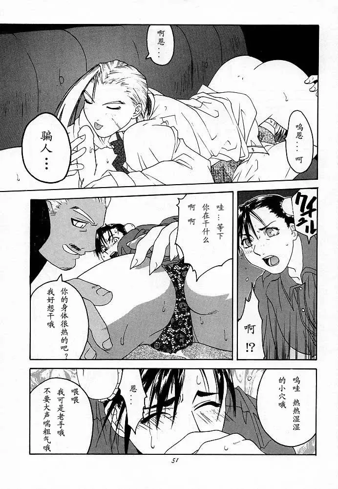 [Ootsuka Kotora] Tenimuhou 2 - Another Story of Notedwork Street Fighter Sequel 1999 Fhentai - Page 49