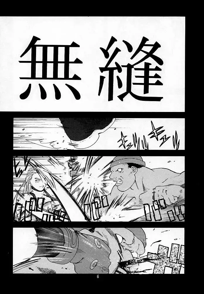 [Ootsuka Kotora] Tenimuhou 2 - Another Story of Notedwork Street Fighter Sequel 1999 Fhentai - Page 5