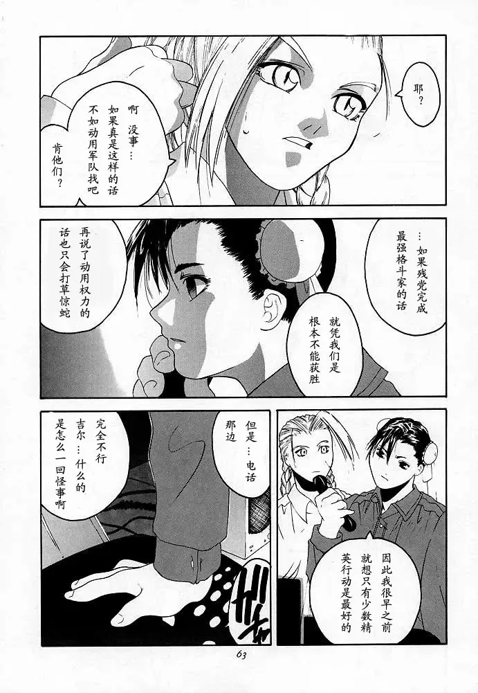 [Ootsuka Kotora] Tenimuhou 2 - Another Story of Notedwork Street Fighter Sequel 1999 Fhentai - Page 61