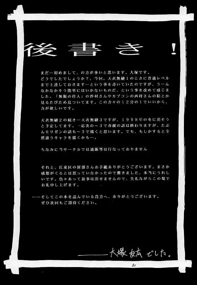 [Ootsuka Kotora] Tenimuhou 2 - Another Story of Notedwork Street Fighter Sequel 1999 Fhentai - Page 65