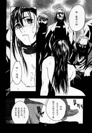 [Ootsuka Kotora] Tenimuhou 2 - Another Story of Notedwork Street Fighter Sequel 1999 Fhentai - Page 11