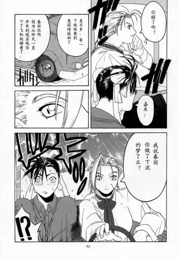 [Ootsuka Kotora] Tenimuhou 2 - Another Story of Notedwork Street Fighter Sequel 1999 Fhentai - Page 24