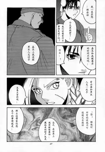 [Ootsuka Kotora] Tenimuhou 2 - Another Story of Notedwork Street Fighter Sequel 1999 Fhentai - Page 40
