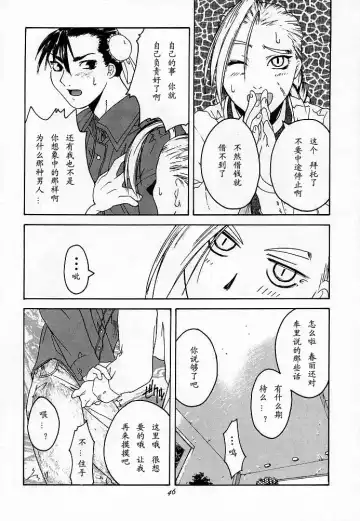 [Ootsuka Kotora] Tenimuhou 2 - Another Story of Notedwork Street Fighter Sequel 1999 Fhentai - Page 44