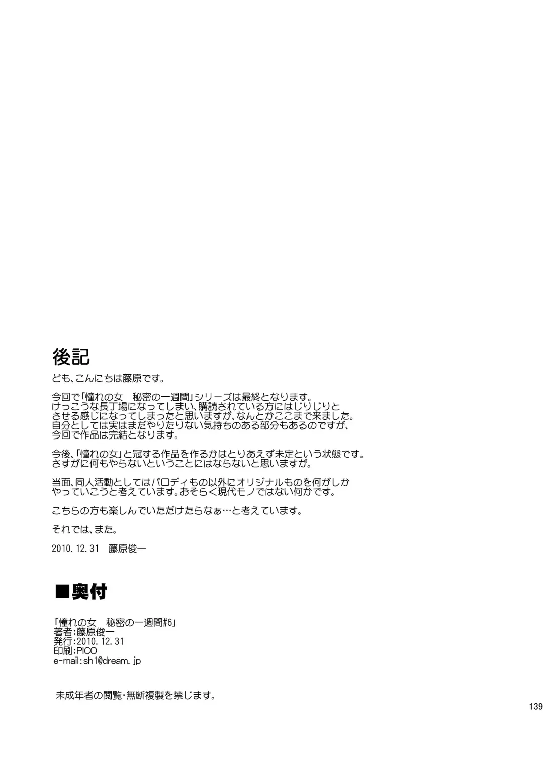 [Fujiwara Shunichi] Akogare no Hito -Himitsu no Isshuukan- #4-6 Fhentai - Page 139