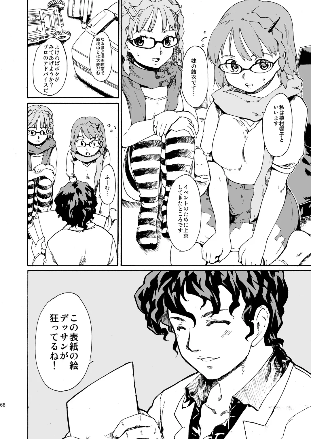 [Fujiwara Shunichi] Akogare no Hito -Himitsu no Isshuukan- #4-6 Fhentai - Page 68