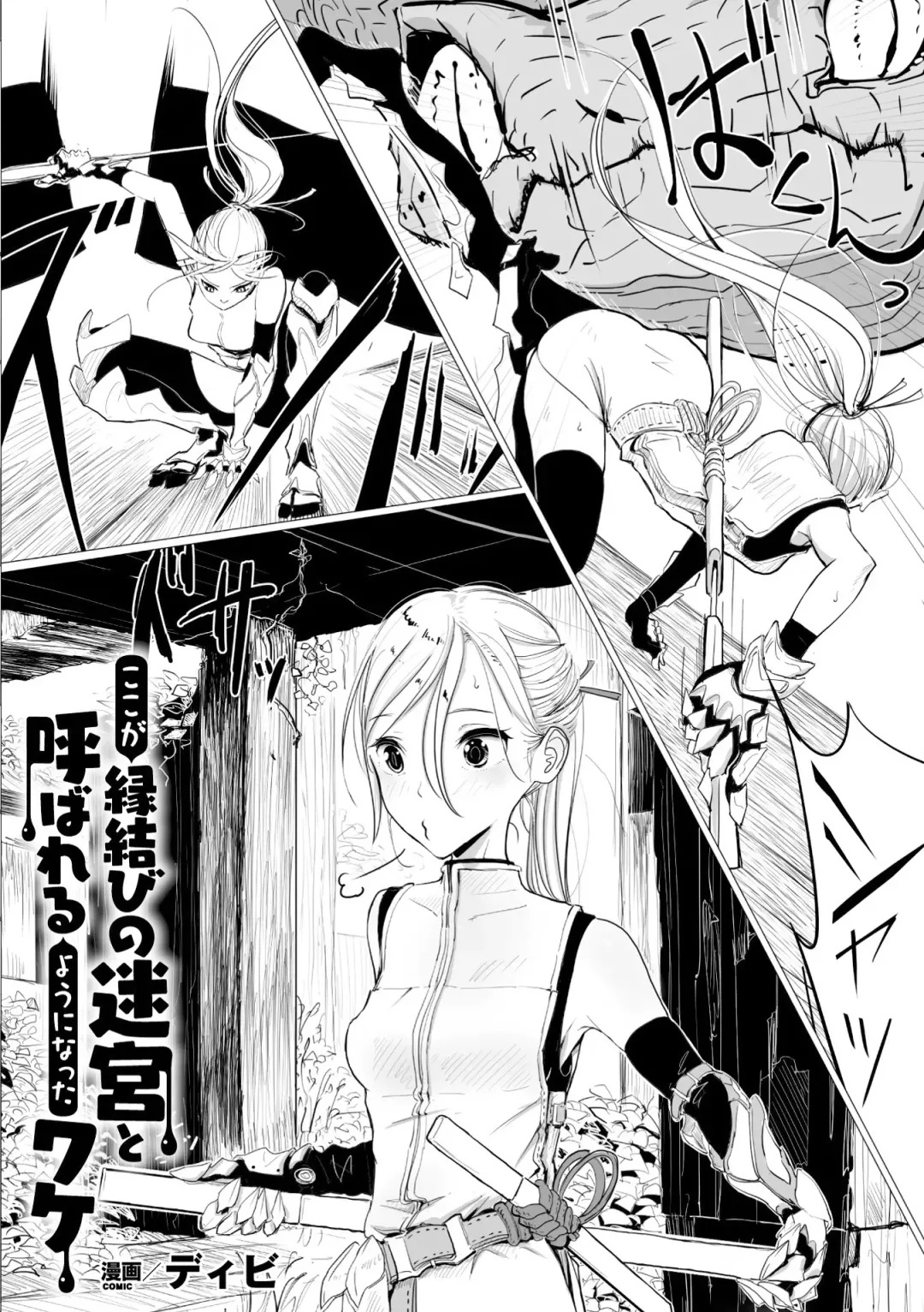 [Dhibi] Koko ga Enmusubi no Meikyuu to Yobareru you ni Natta Wake Fhentai - Page 1