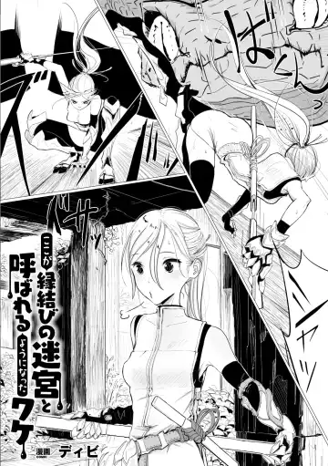 Read [Dhibi] Koko ga Enmusubi no Meikyuu to Yobareru you ni Natta Wake - Fhentai