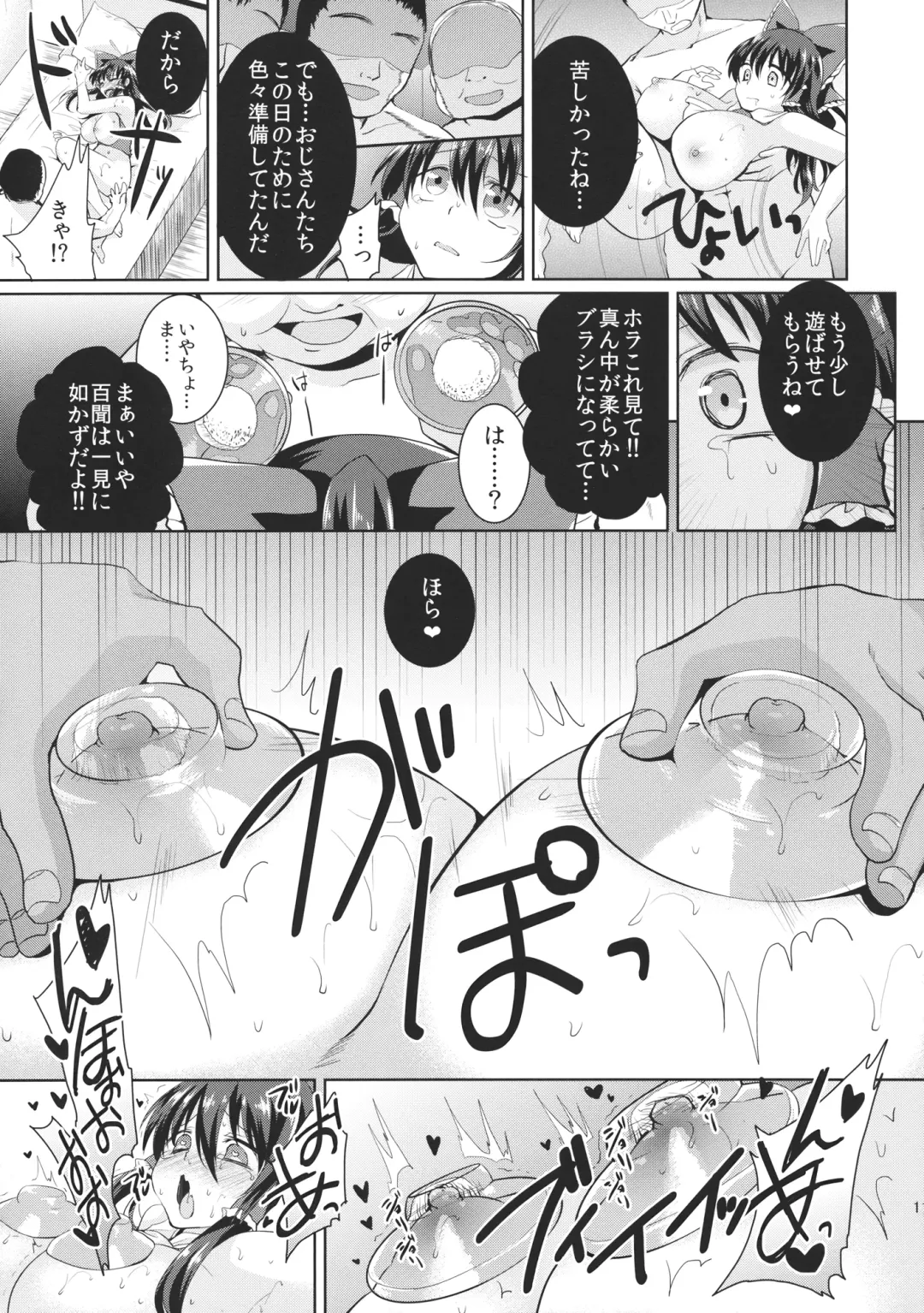 [Mori Guruta] Kusuguri Ryoujoku Reimu-chan Fhentai - Page 12