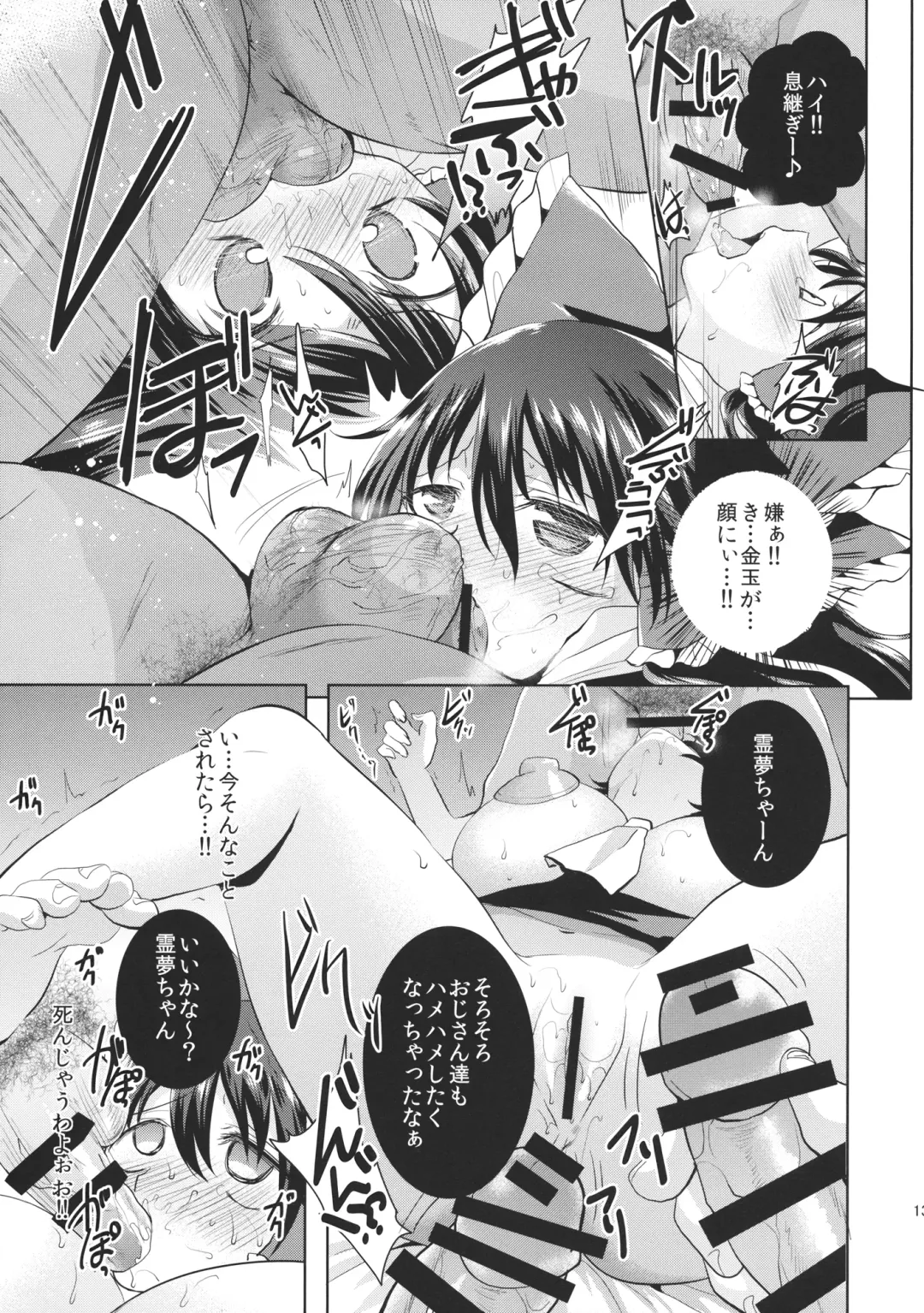 [Mori Guruta] Kusuguri Ryoujoku Reimu-chan Fhentai - Page 14