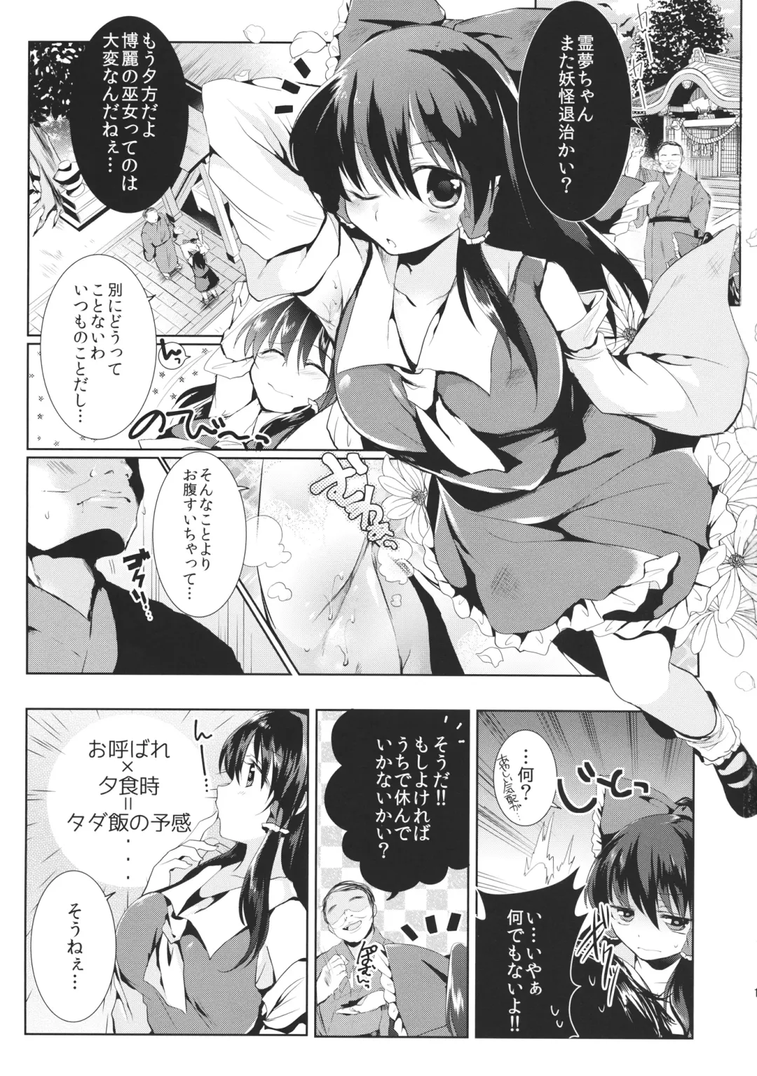 [Mori Guruta] Kusuguri Ryoujoku Reimu-chan Fhentai - Page 2