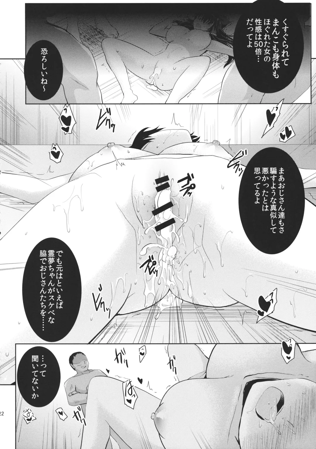 [Mori Guruta] Kusuguri Ryoujoku Reimu-chan Fhentai - Page 23