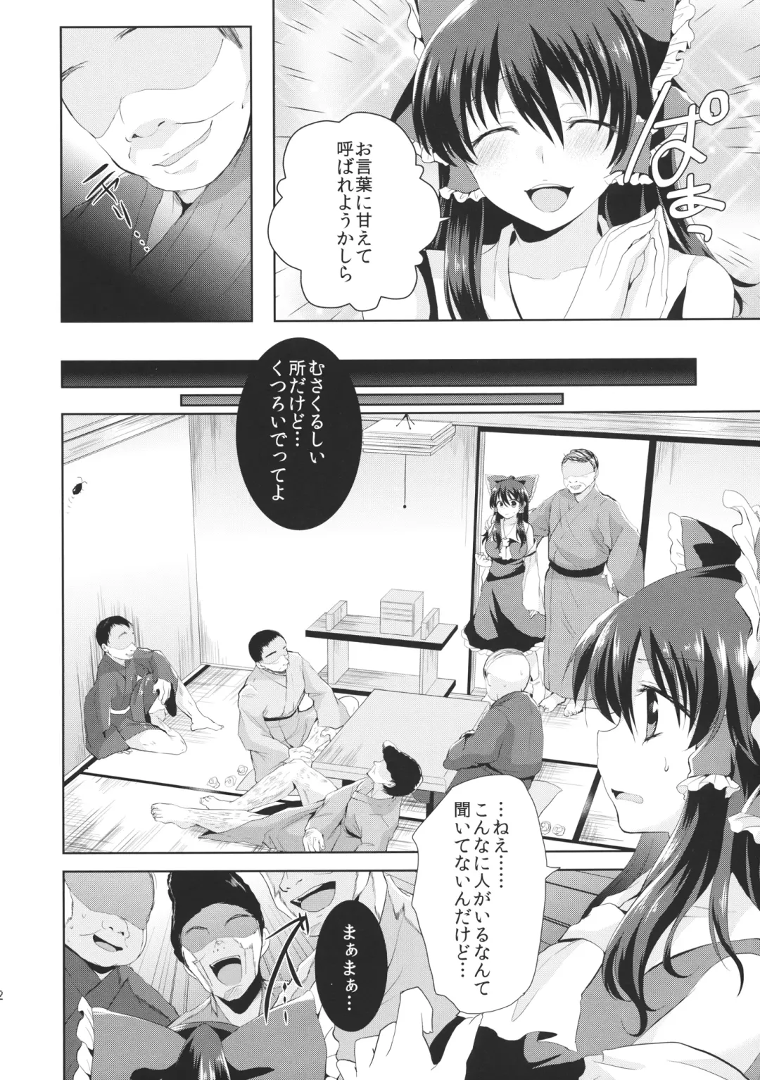 [Mori Guruta] Kusuguri Ryoujoku Reimu-chan Fhentai - Page 3