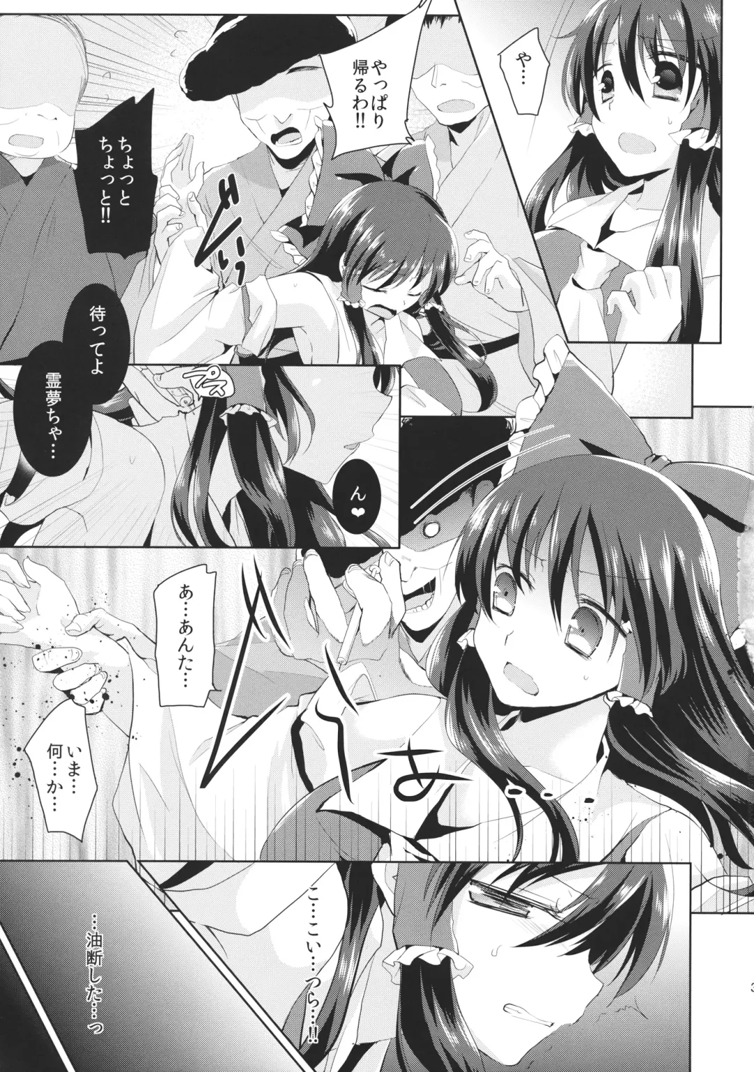 [Mori Guruta] Kusuguri Ryoujoku Reimu-chan Fhentai - Page 4