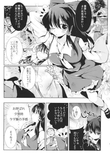[Mori Guruta] Kusuguri Ryoujoku Reimu-chan Fhentai - Page 2