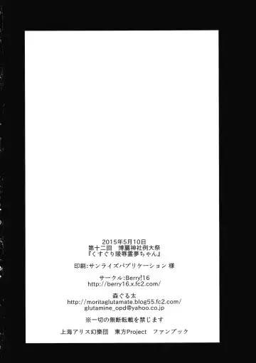 [Mori Guruta] Kusuguri Ryoujoku Reimu-chan Fhentai - Page 25