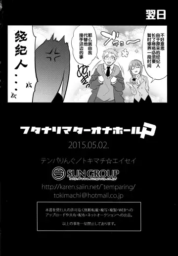 [Tokimachi Eisei] Futanari Master Onahole P Fhentai - Page 21