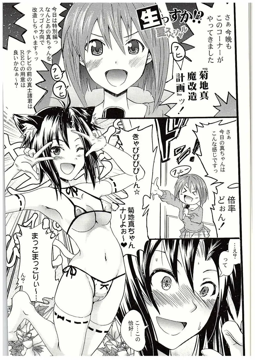 [Yokoyama Naoki] Nama ssu ka!? Everyday! ~Honban chuu ni Honban Special~ Fhentai - Page 16