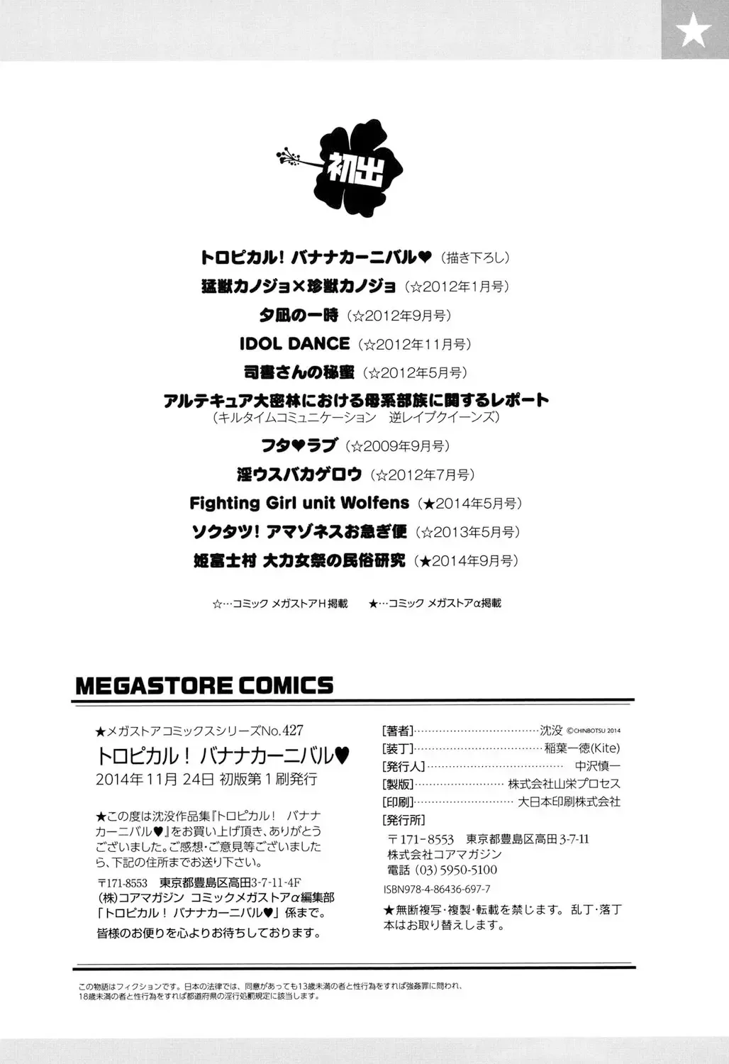 [Chinbotsu] Tropical! Banana Carnival Fhentai - Page 197