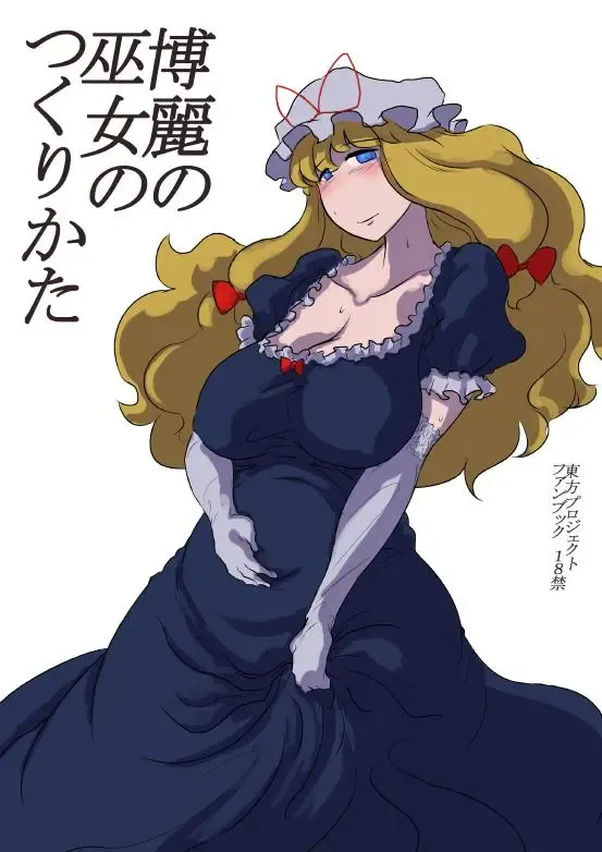 [Wenajii] Hakurei no Miko no Tukurikata Fhentai - Page 1