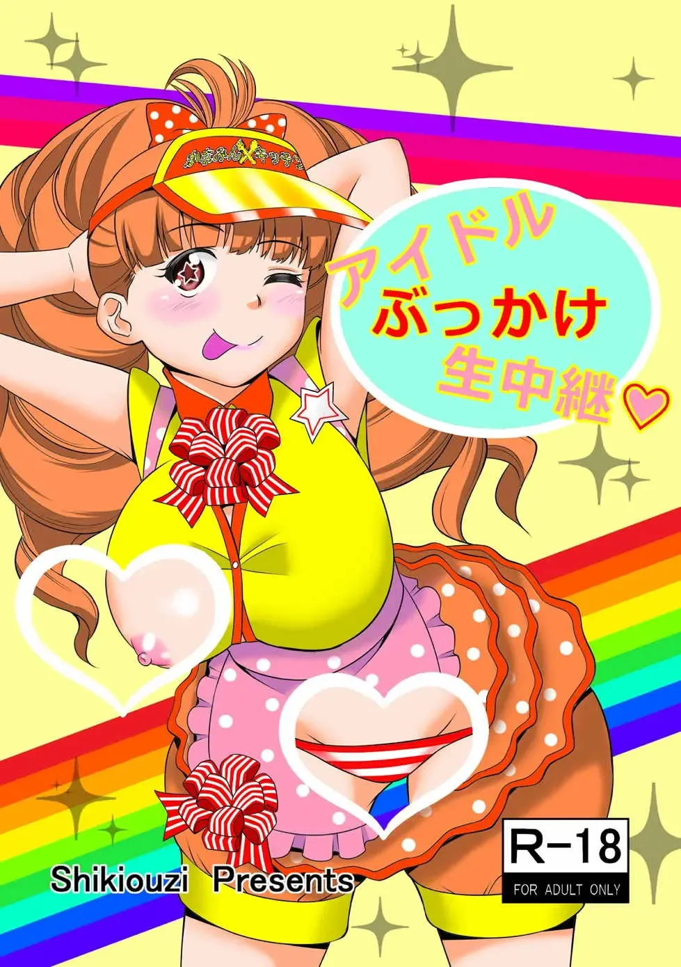 [Shikiouzi] Idol Bukkake Nama Chuukei Fhentai - Page 1