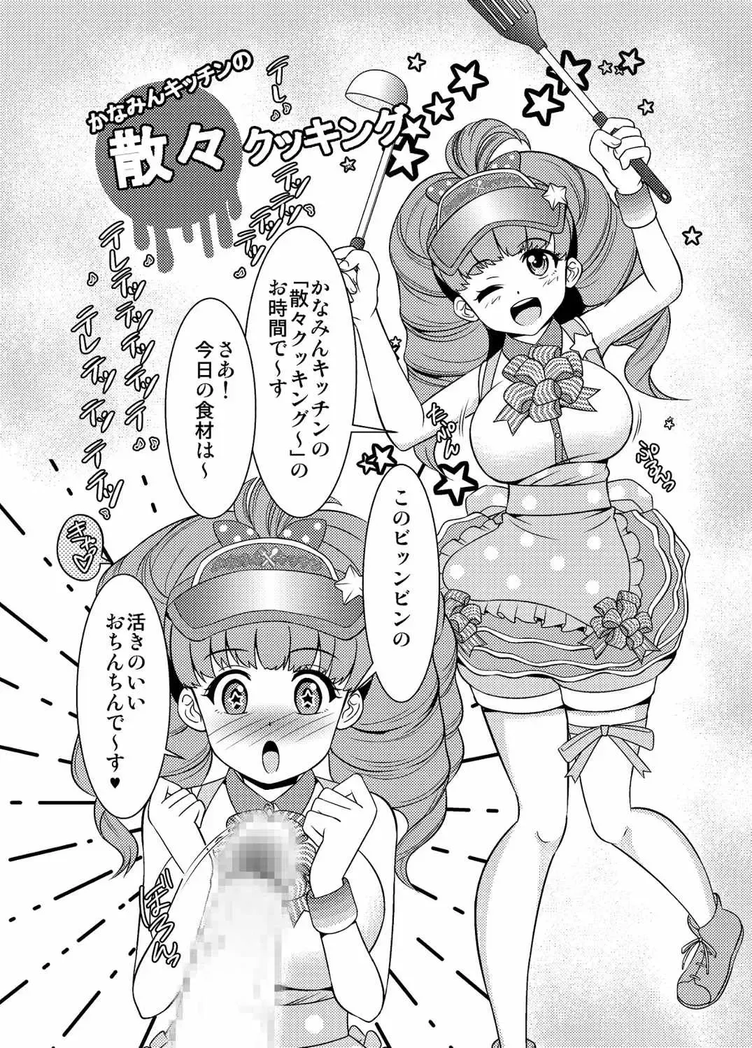 [Shikiouzi] Idol Bukkake Nama Chuukei Fhentai - Page 3