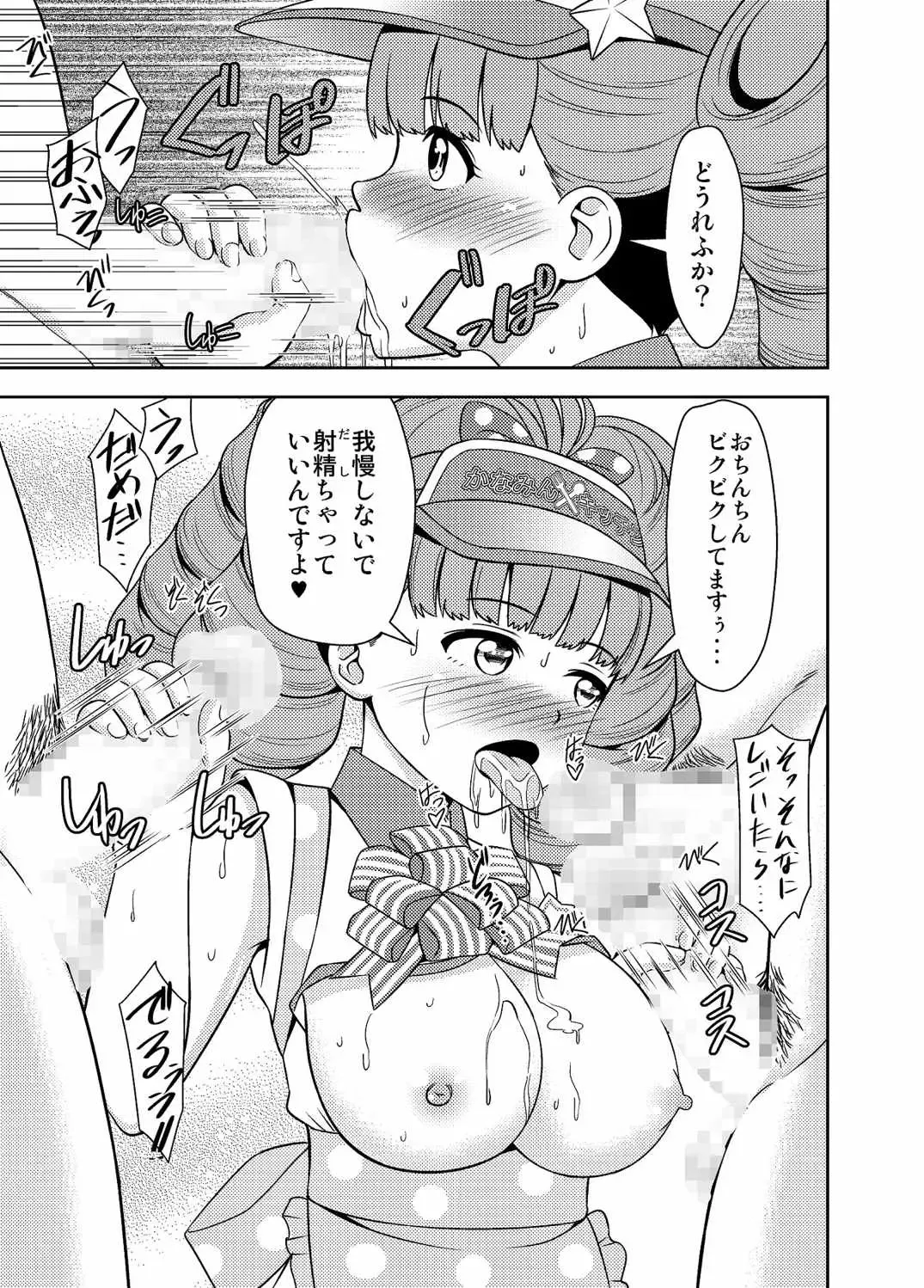 [Shikiouzi] Idol Bukkake Nama Chuukei Fhentai - Page 8