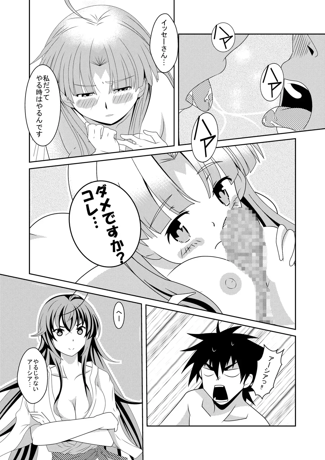 [Isaka Juuzou] High School wa Satan no Rakuen Fhentai - Page 12