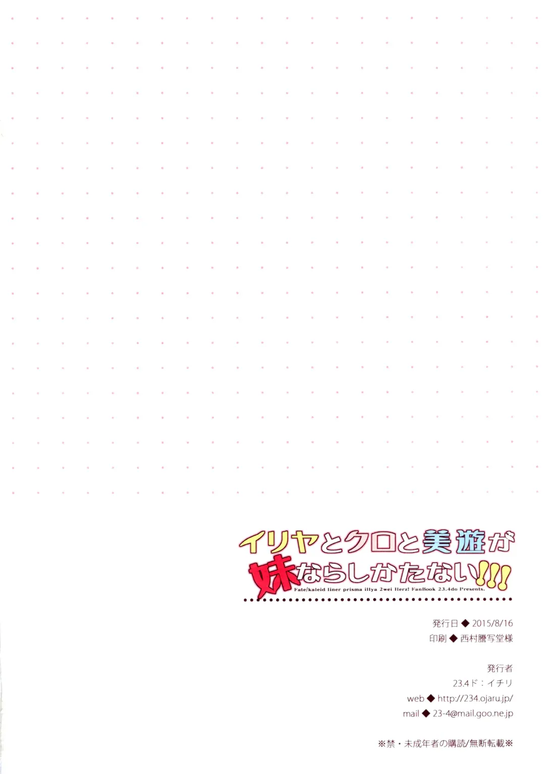 [Ichiri] Illya to Kuro to Miyu ga Imouto Nara Shikatanai!!! Fhentai - Page 18