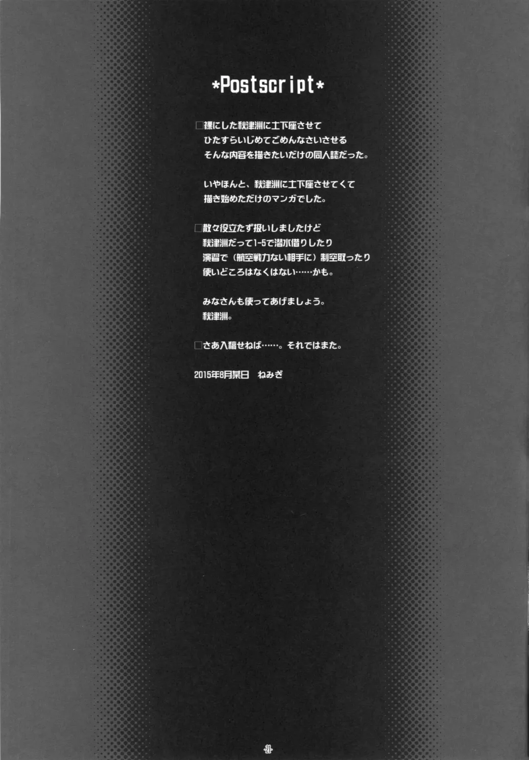 [Nemigi Tsukasa] Akitsushima no Oshigoto Fhentai - Page 20