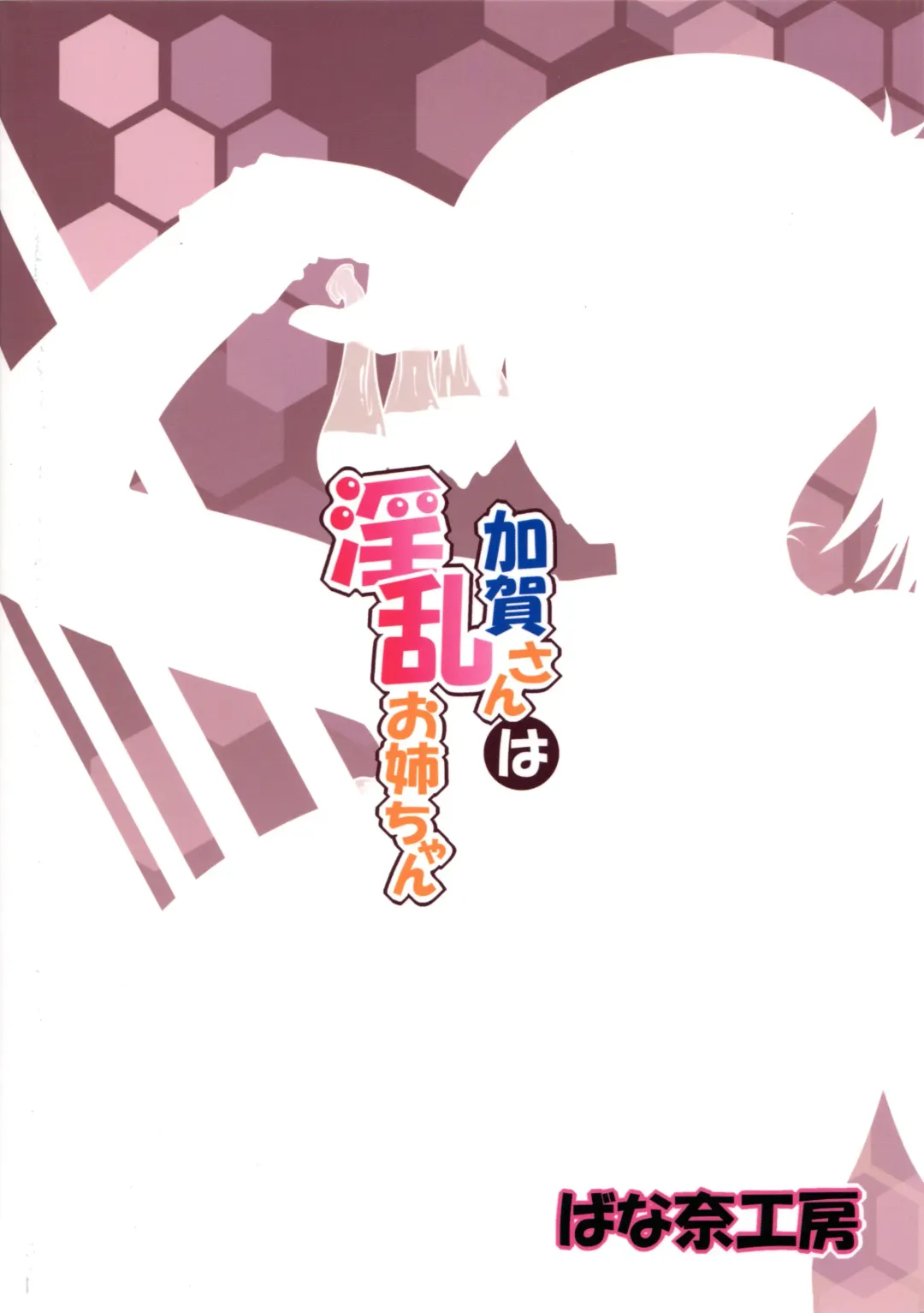 [Ao Banana] Kaga-san wa Inran Oneechan Fhentai - Page 26