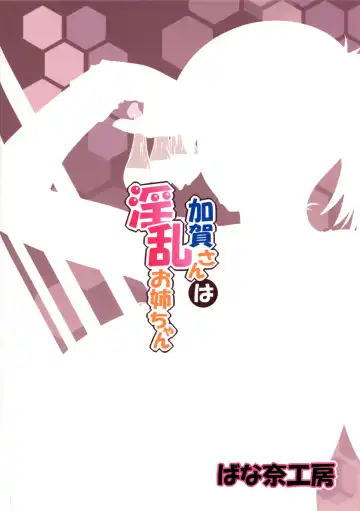 [Ao Banana] Kaga-san wa Inran Oneechan Fhentai - Page 26