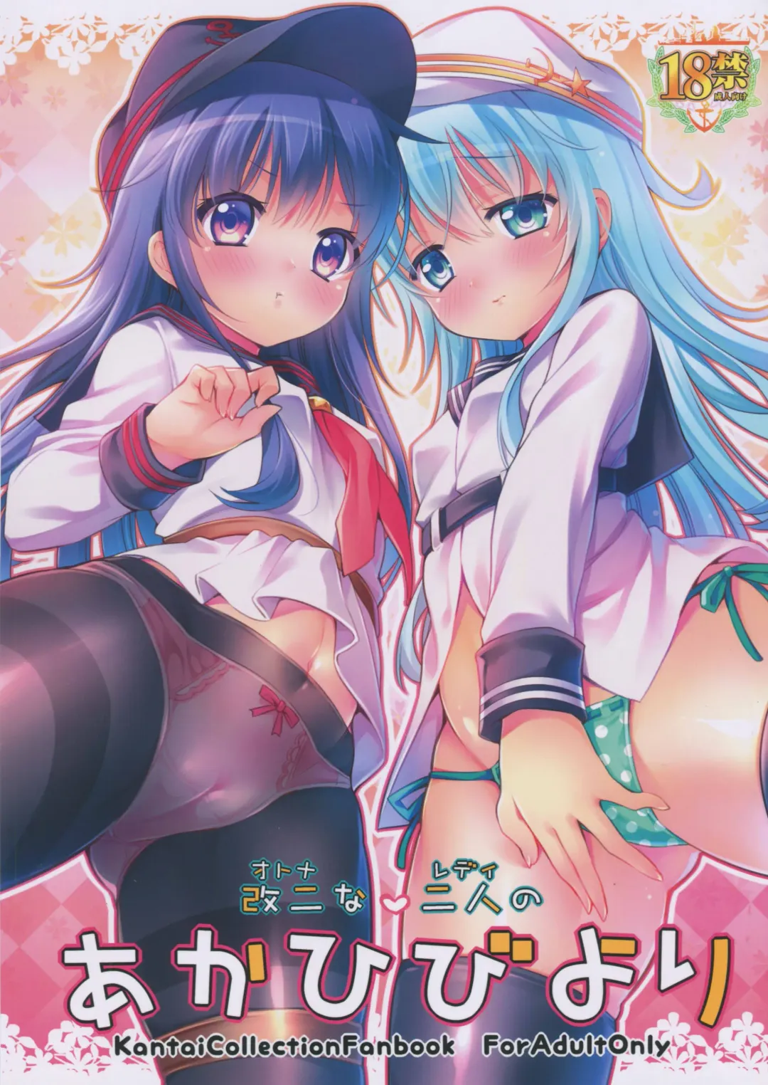 [Sasachinn] Otona na Lady no AkaHibi-yori Fhentai - Page 1