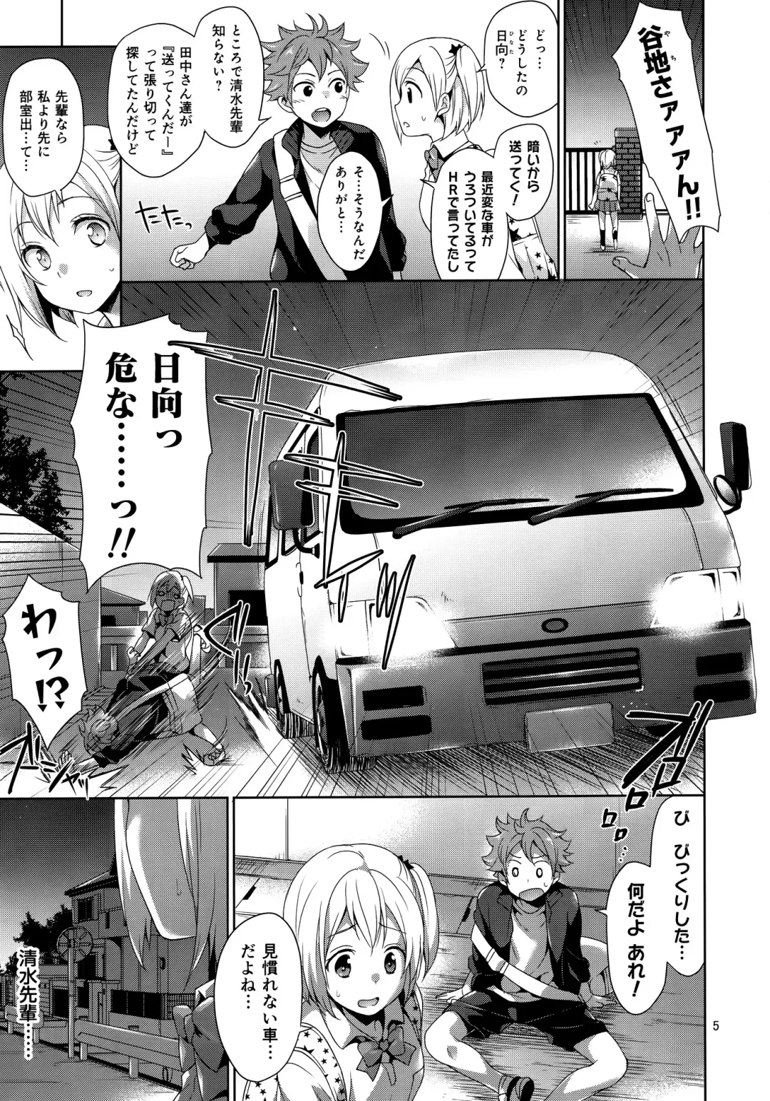 [Narusawa Sora] Karasuno JoshiMane Ryoujoku High Ace Fhentai - Page 4