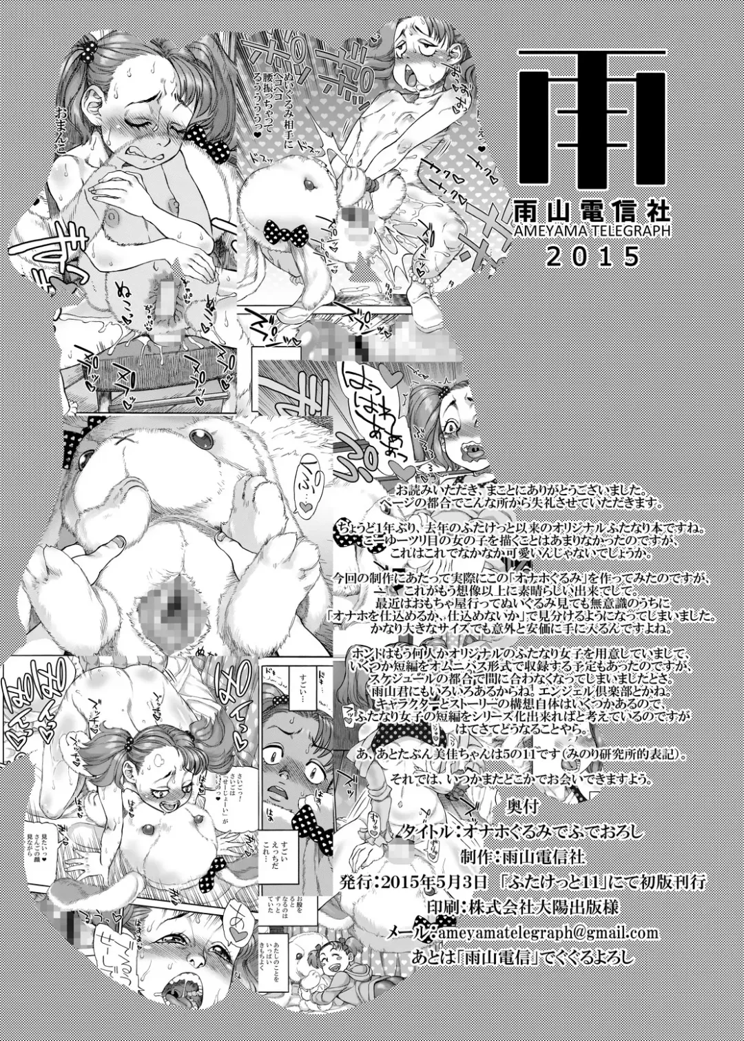 [Ameyama Denshin] Onaho Gurumi de Fude Oroshi Fhentai - Page 18