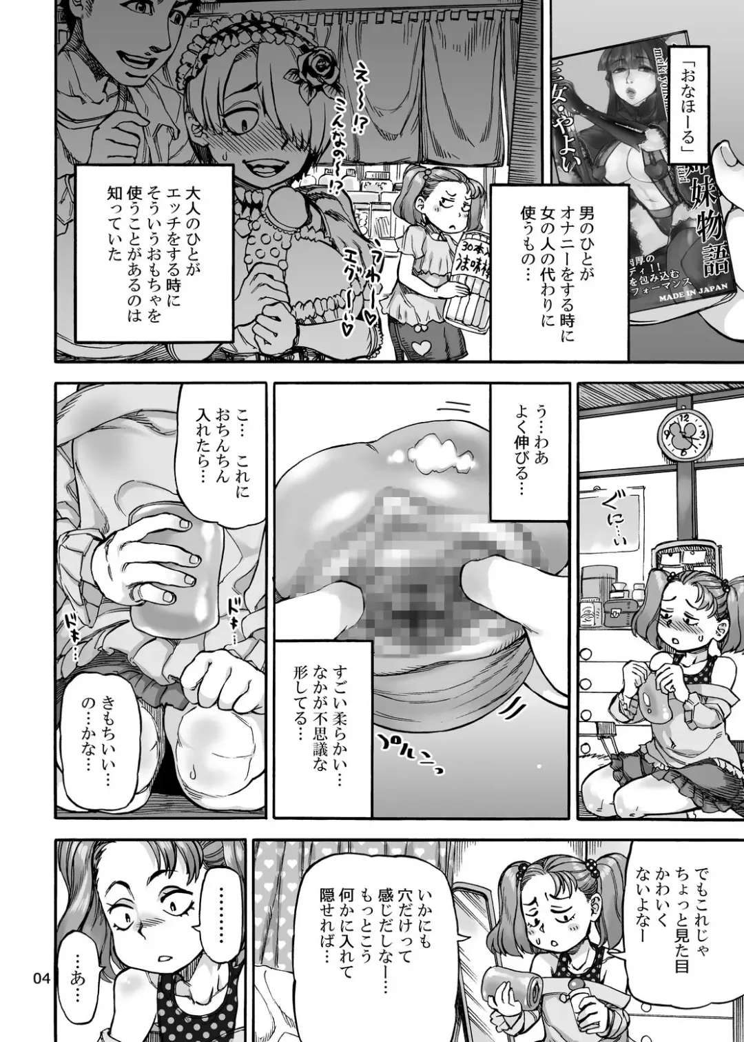 [Ameyama Denshin] Onaho Gurumi de Fude Oroshi Fhentai - Page 4
