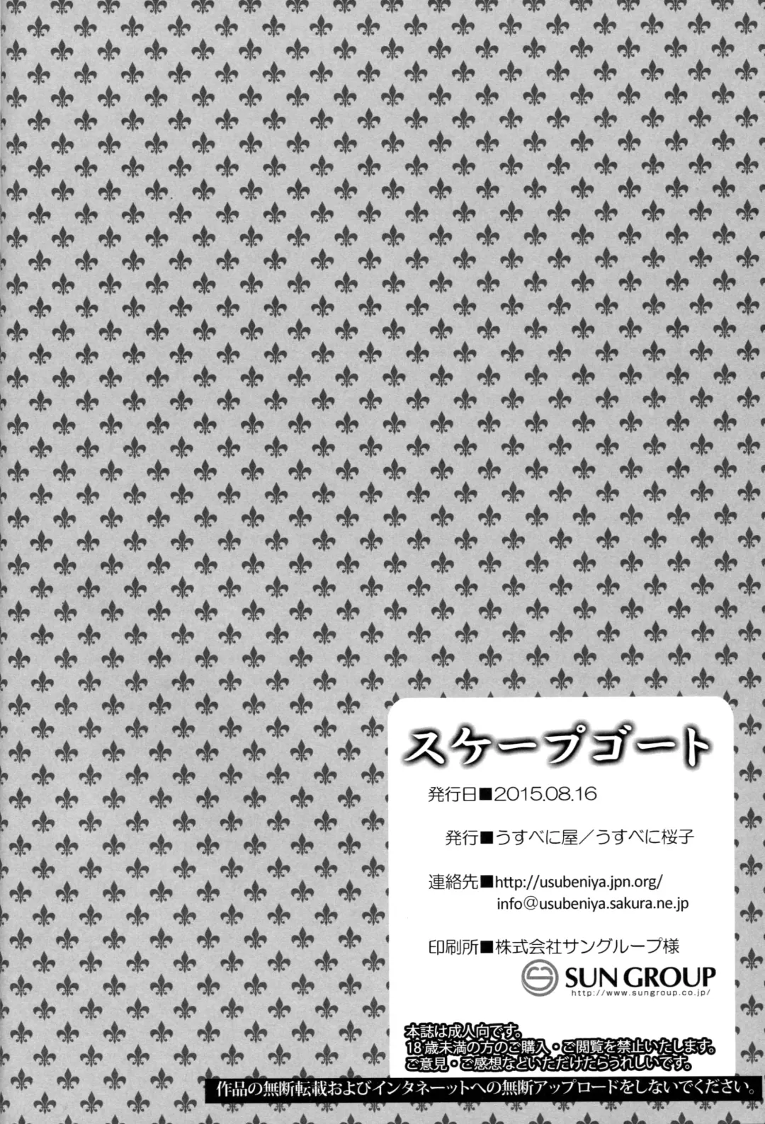 [Usubeni Sakurako] Scapegoat Fhentai - Page 25