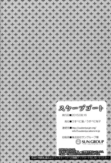 [Usubeni Sakurako] Scapegoat Fhentai - Page 25