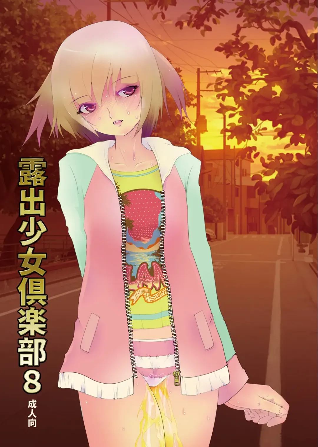 [Nina Yuu - Takapi - Yuzu Ramune] Roshutsu Shoujo Club 8 Fhentai - Page 1