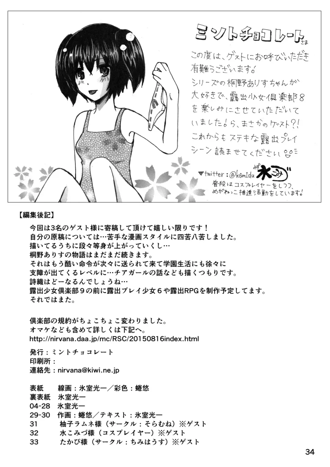 [Nina Yuu - Takapi - Yuzu Ramune] Roshutsu Shoujo Club 8 Fhentai - Page 33