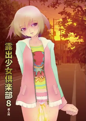 [Nina Yuu - Takapi - Yuzu Ramune] Roshutsu Shoujo Club 8 - Fhentai