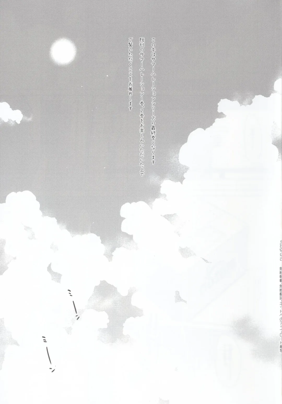 [Saikawa Yusa] Summer Halation 3 Kanketsuhen Fhentai - Page 3