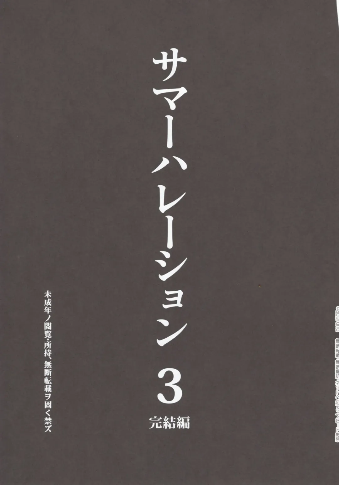 [Saikawa Yusa] Summer Halation 3 Kanketsuhen Fhentai - Page 7