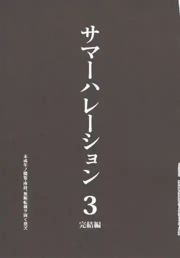 [Saikawa Yusa] Summer Halation 3 Kanketsuhen Fhentai - Page 7