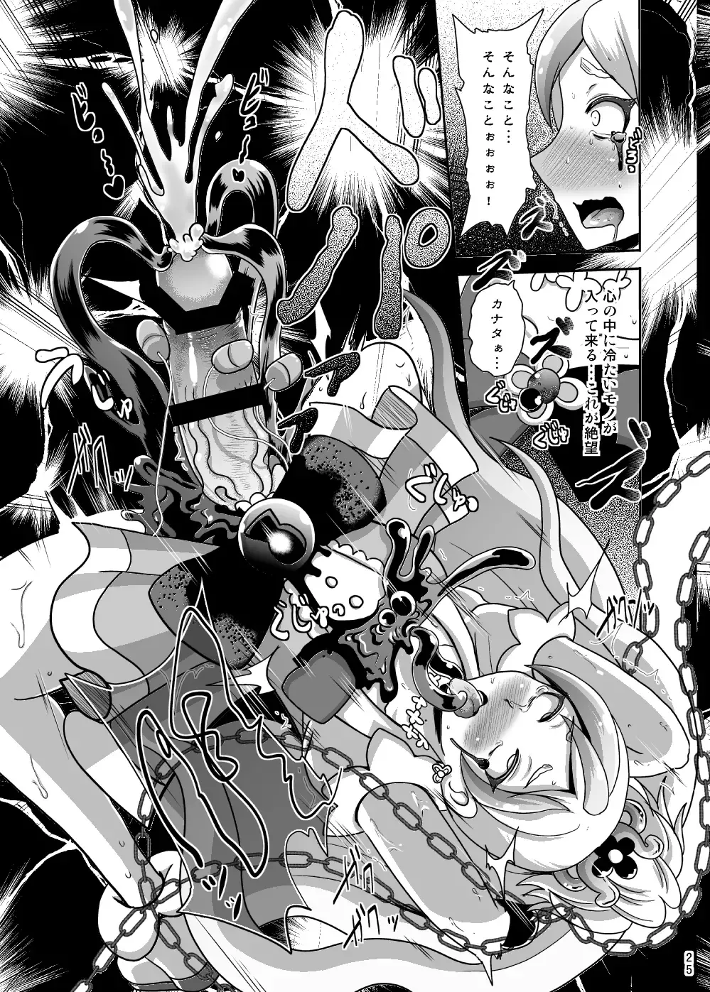 [Akuochisukii Sensei] Zetsubou Princess Fhentai - Page 25