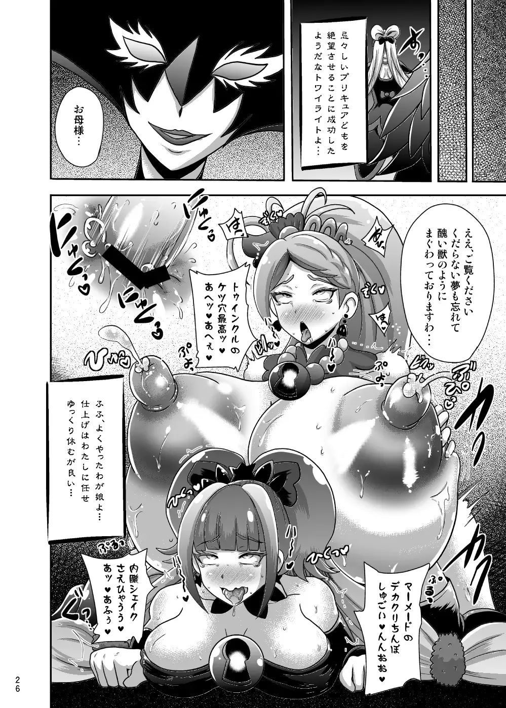 [Akuochisukii Sensei] Zetsubou Princess Fhentai - Page 26