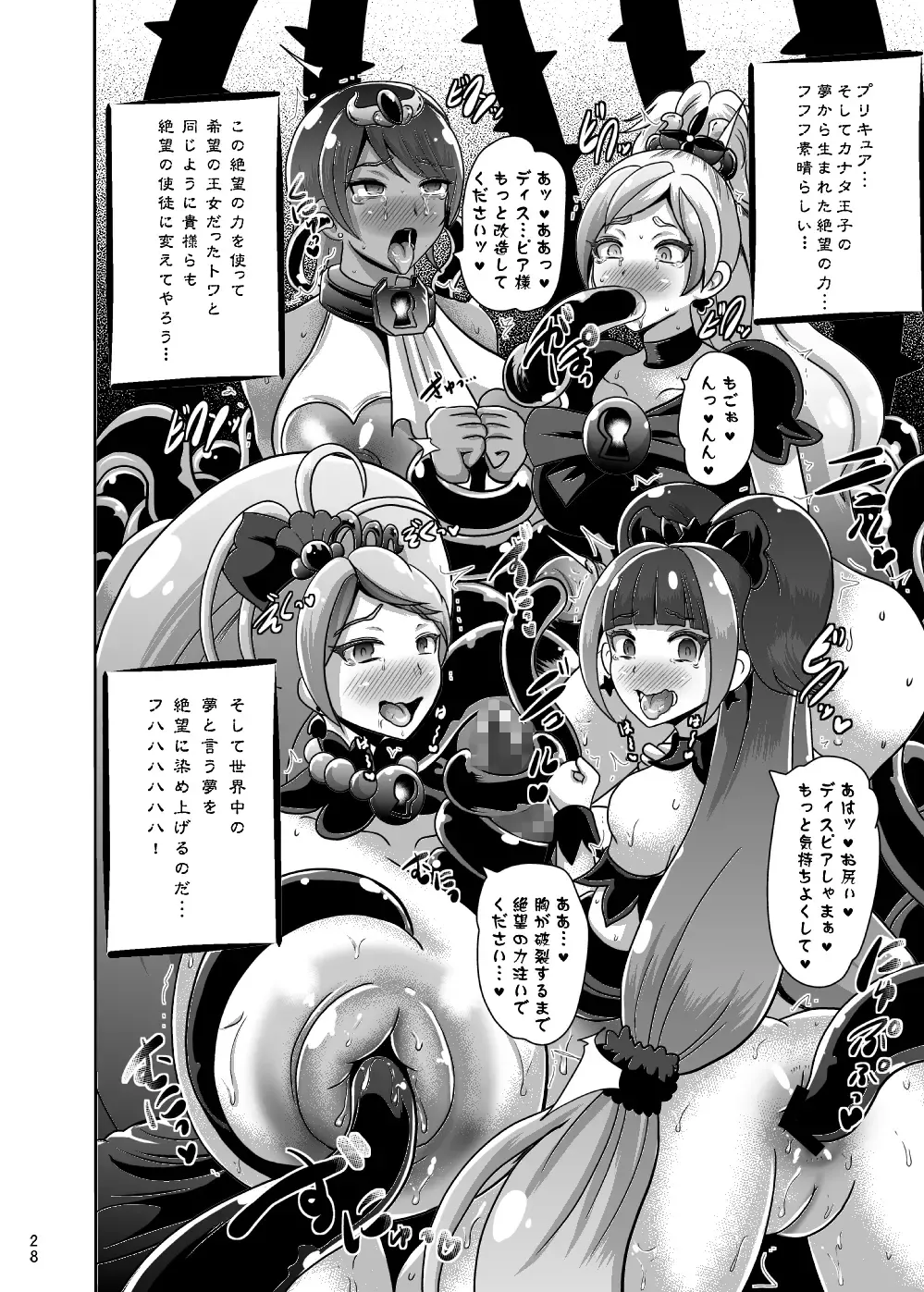 [Akuochisukii Sensei] Zetsubou Princess Fhentai - Page 28