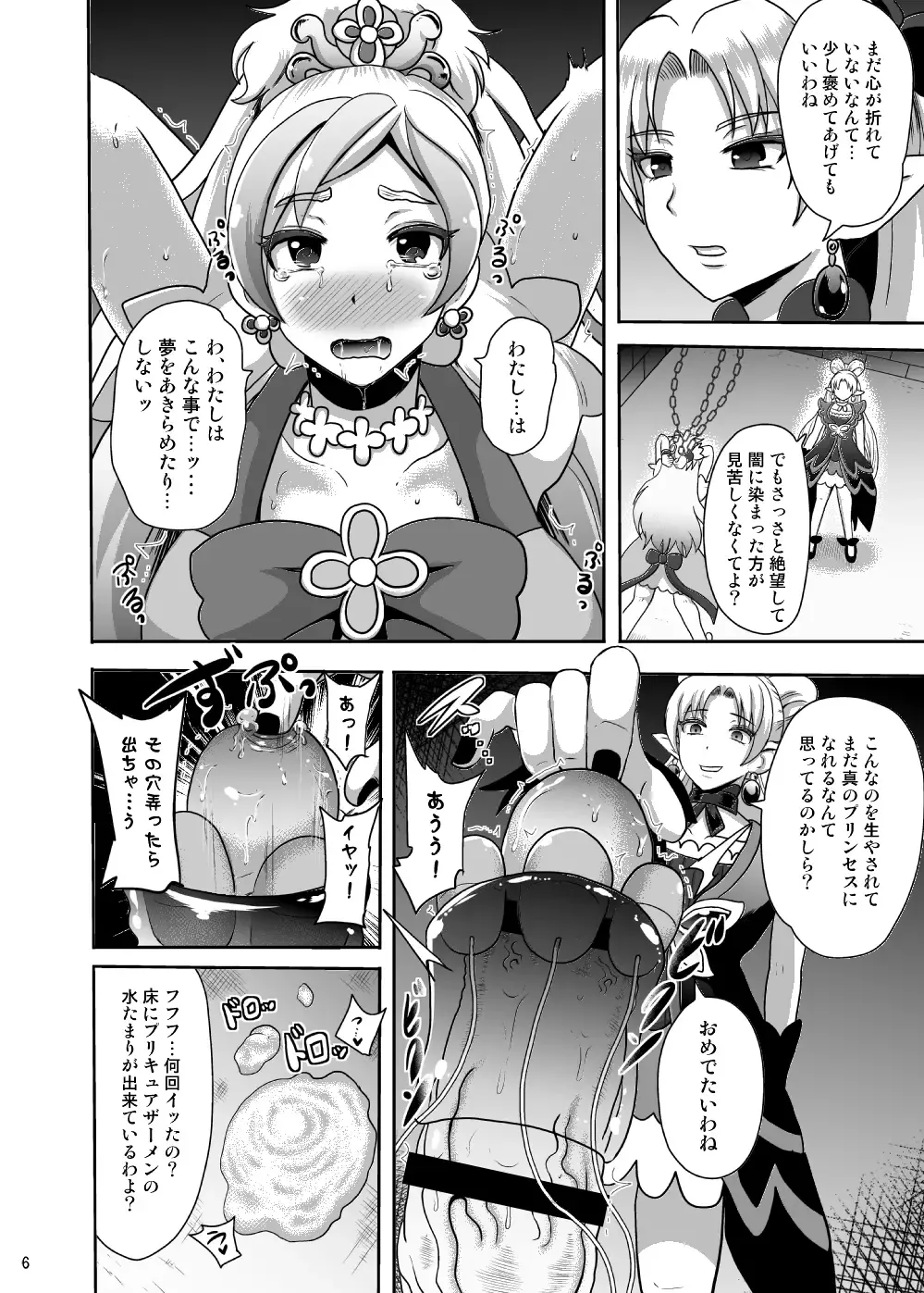 [Akuochisukii Sensei] Zetsubou Princess Fhentai - Page 6