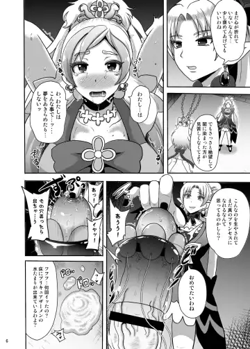 [Akuochisukii Sensei] Zetsubou Princess Fhentai - Page 6