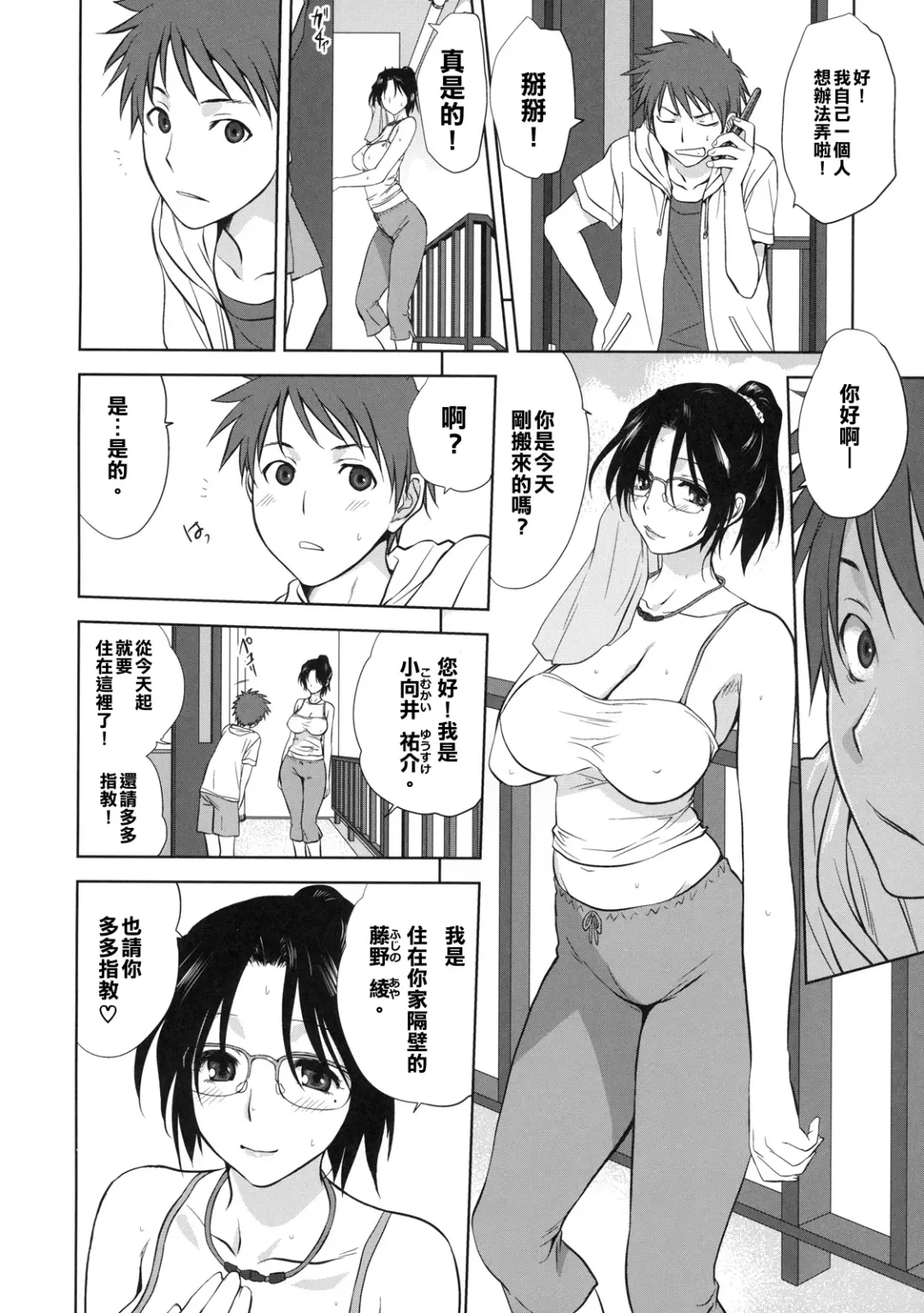 [Mitarashi Kousei] Rinjin | Neighbor Fhentai - Page 4